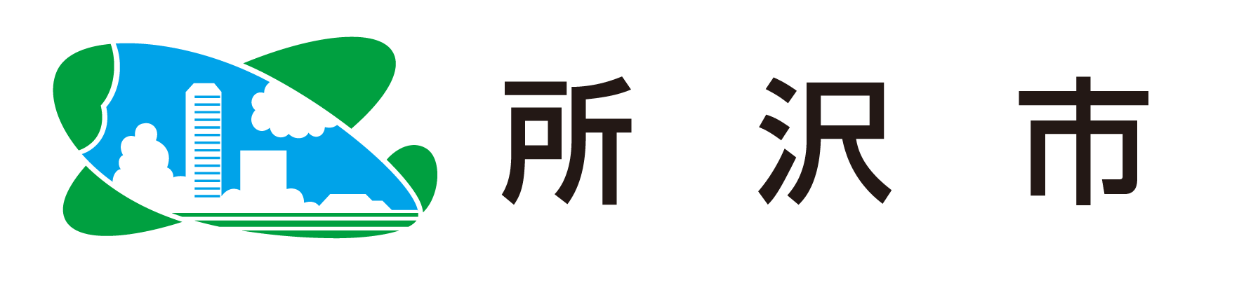 所沢市ロゴ