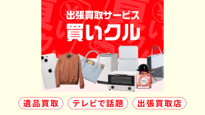買いクル堺西店