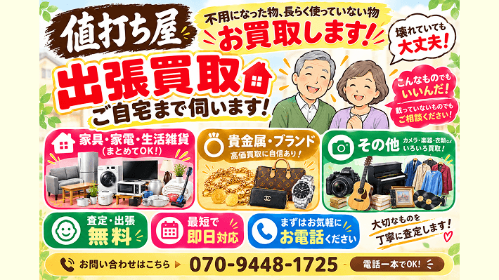 値打ち屋