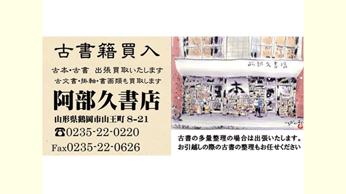 阿部久書店