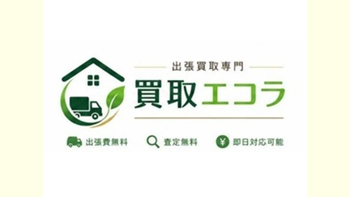 買取エコラ