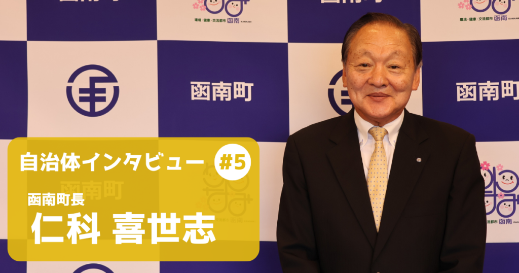【函南町長インタビュー】ごみ袋不足の有事を超えて――「捨てる」を「資源」に変える、新しい官民連携の形