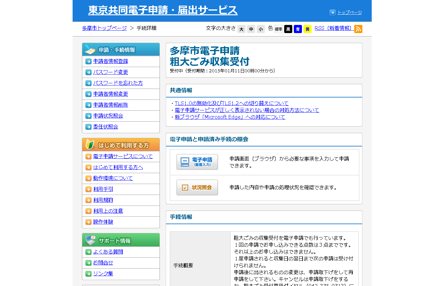 持ち込みの申し込み方法