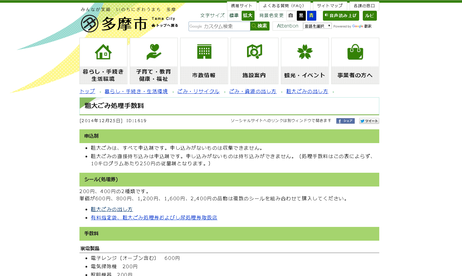処分にかかる料金はどのくらい？