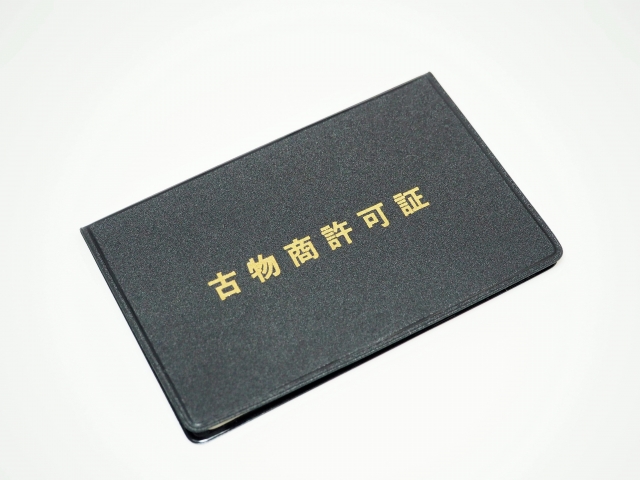 買取業者に売却する