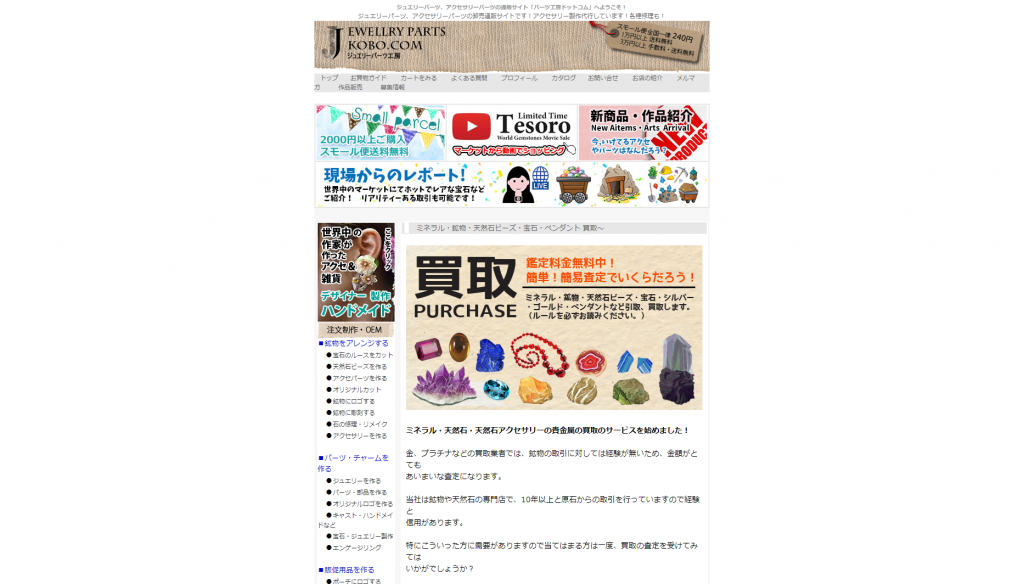 ジュエリーパーツ工房