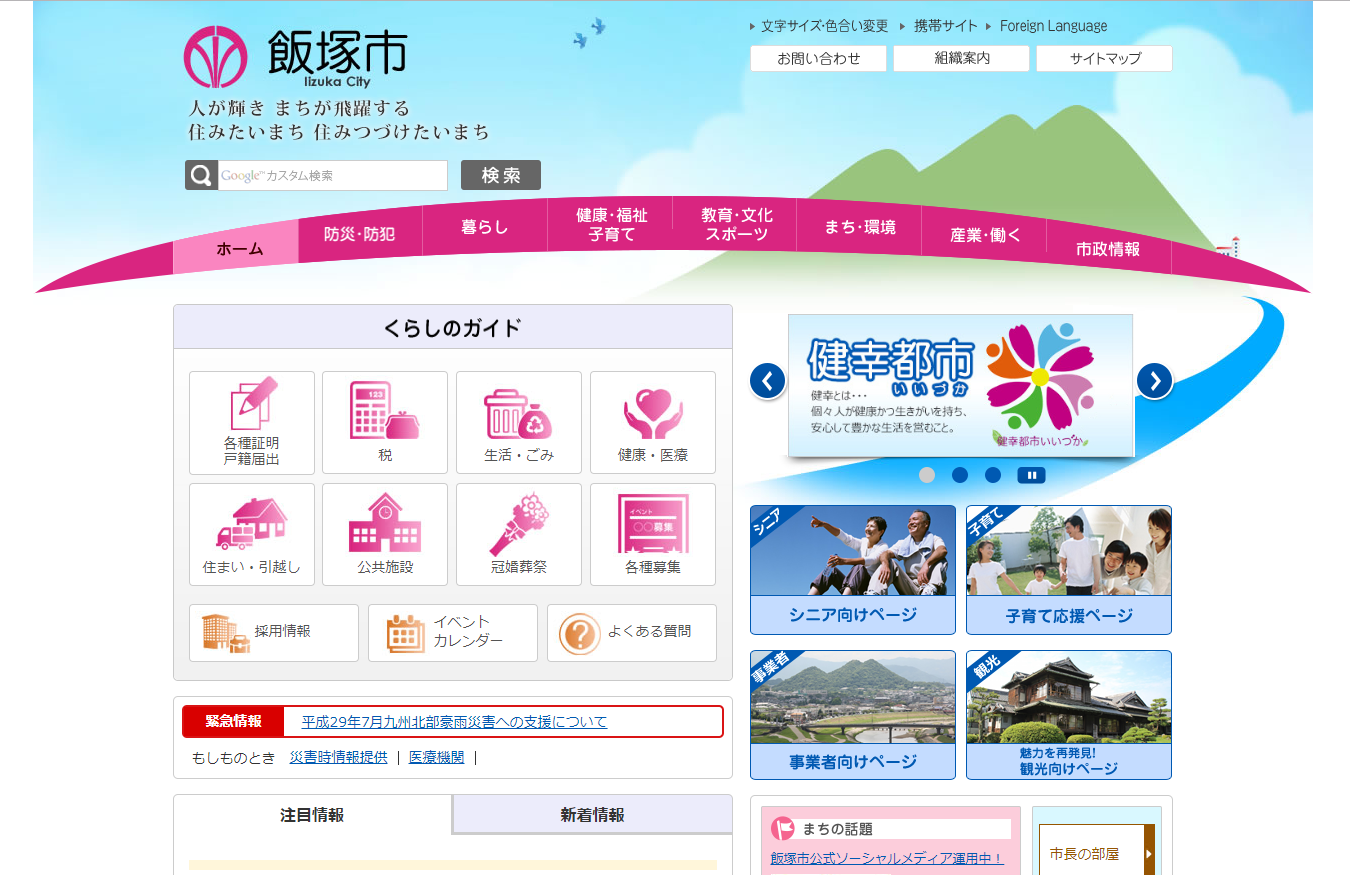 粗大ごみの出し方や申し込み方法