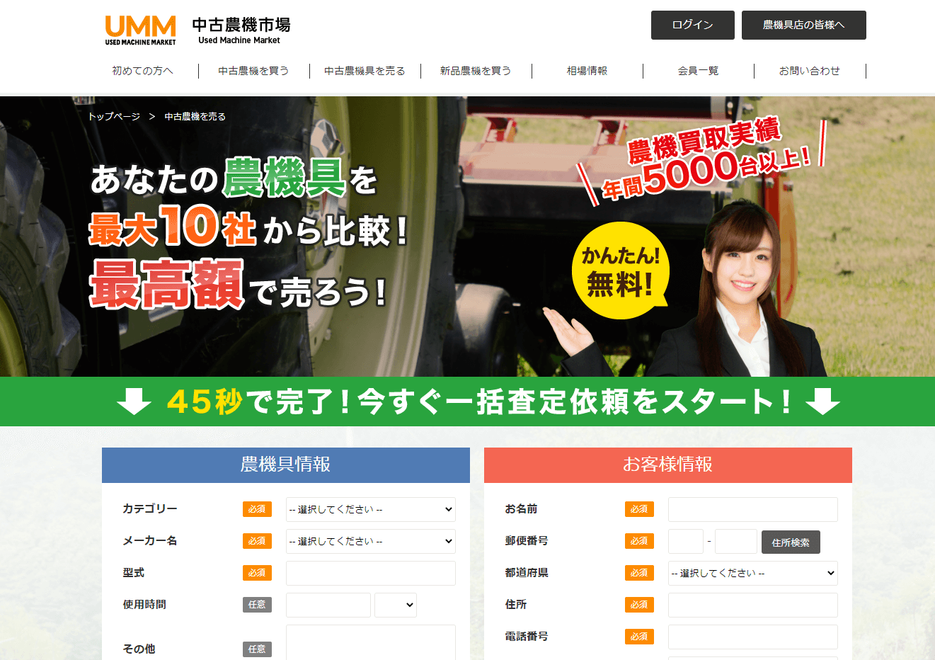 UMM(中古農機市場)