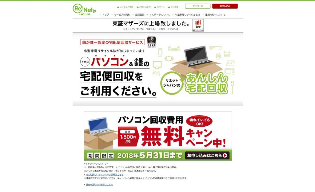 リネットジャパン