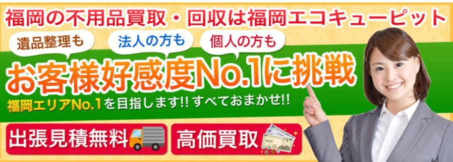 エコキューピット