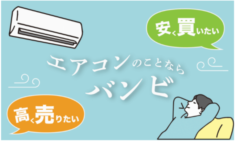 リサイクルショップ　バンビ