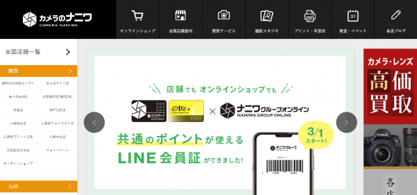 カメラのナニワLP