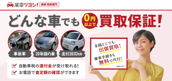 廃車ツヨシLP