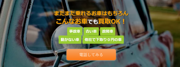 廃車ひきとり110番 LP