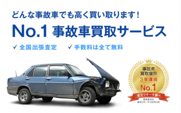 事故車買取のタウ LP