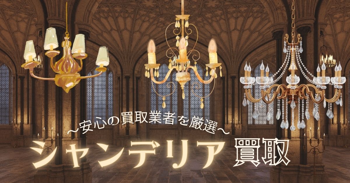 パナソニック LEDシャンデリア 中古 生産終了 募ら