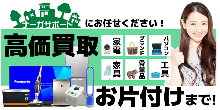 ナーガサポート