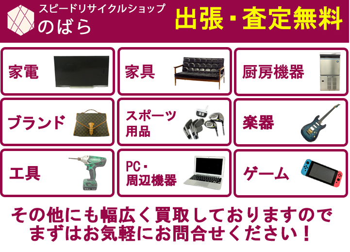 スピードリサイクルショップのばら