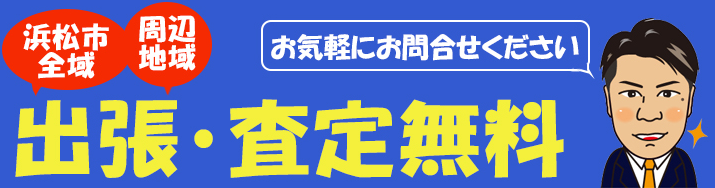 きらめき出張買取専門