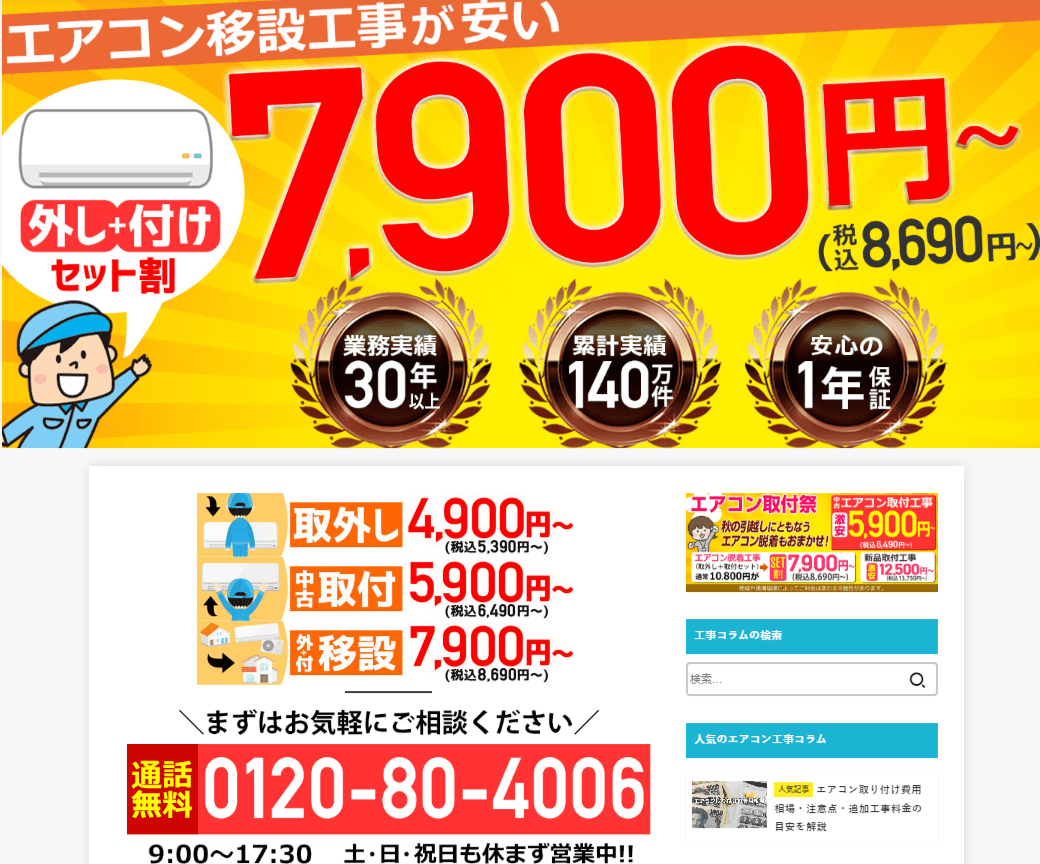 エアコン 取り外し 業者