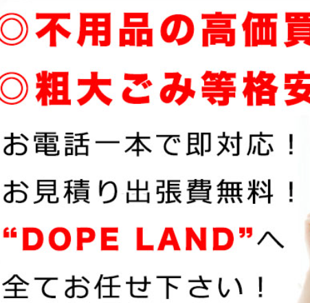 DOPELAND