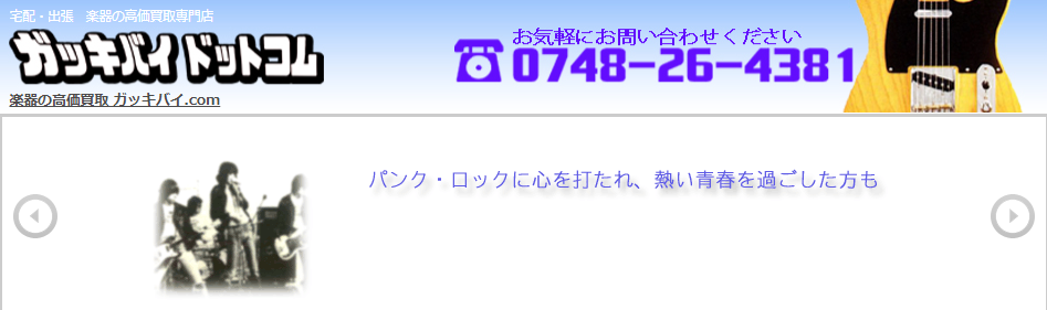ガッキバイドットコムLP