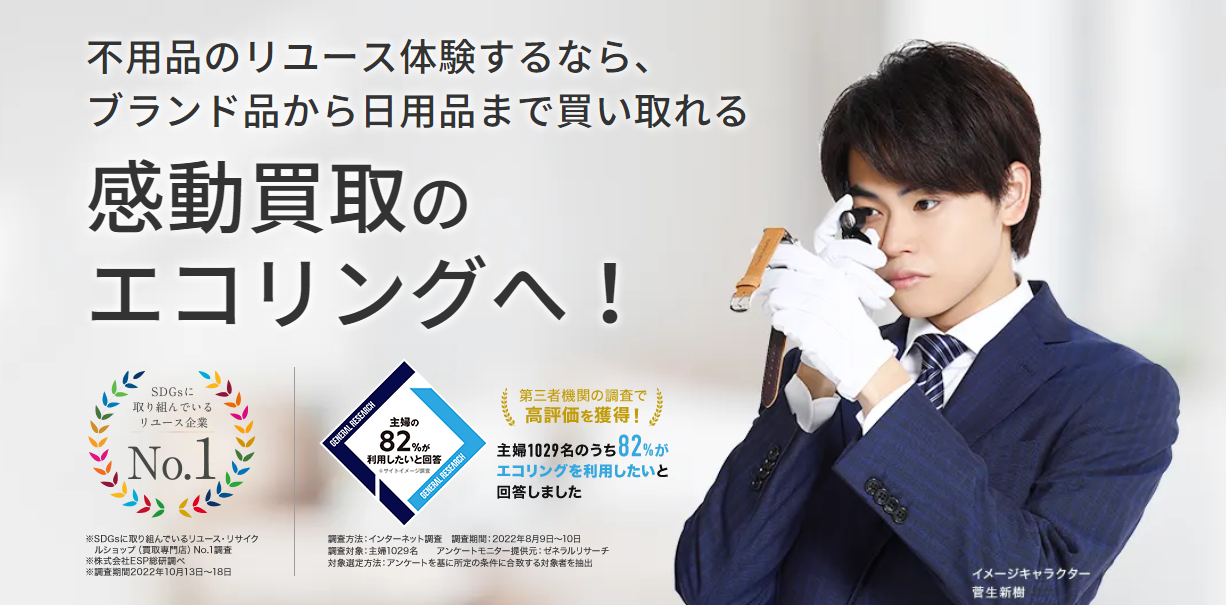 エコリング茨木店