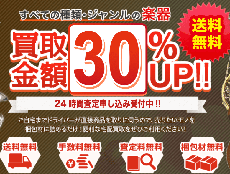 楽器買取アローズLP