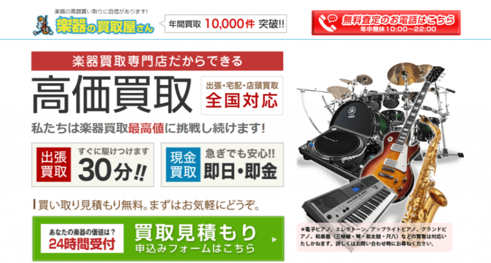 楽器の買取屋さんLP