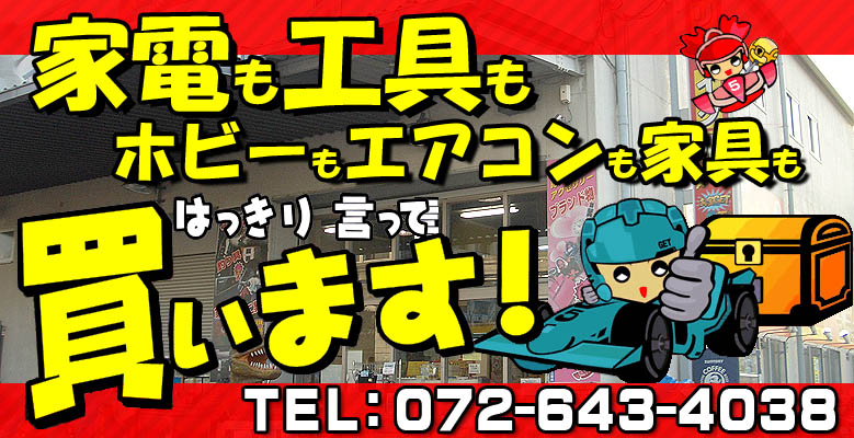 お宝GET大阪