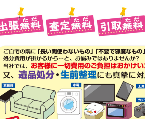 買取日本市