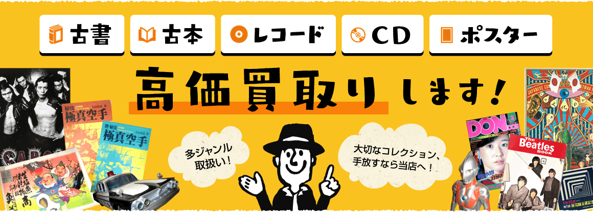 古書クロックワークLP
