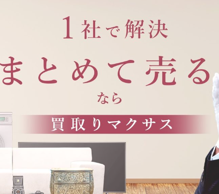 買取マクサス 品川店