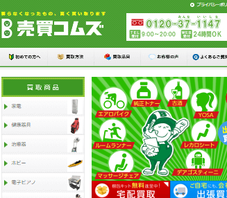 売買コムズ