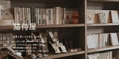 猫待屋