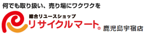 リサイクルマート