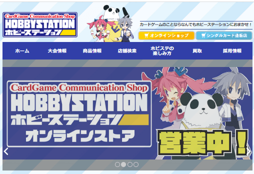 ホビーステーション