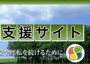 高齢者支援公式サイト