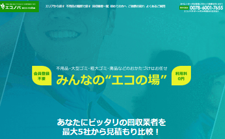 エコノバ