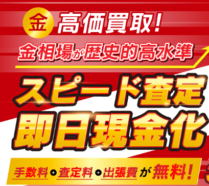 おたからや
