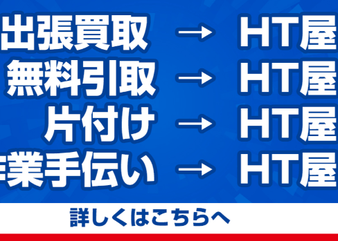 HT屋