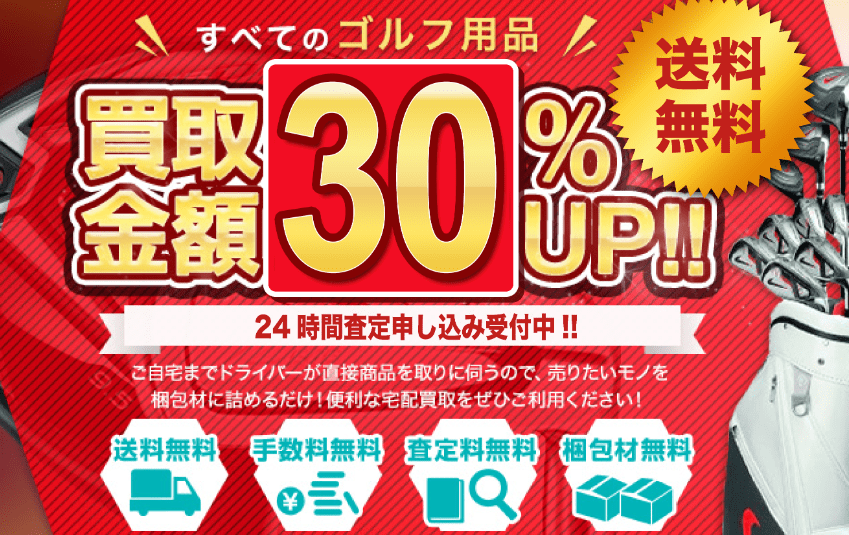 ゴルフ買取アローズ