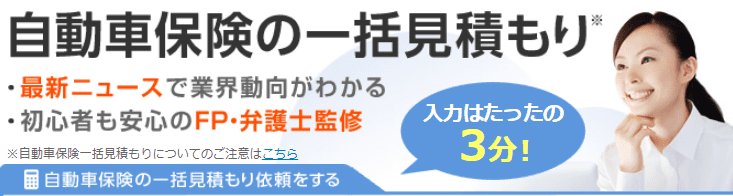 保険スクエアbang!