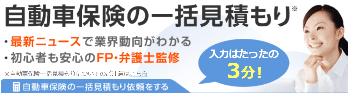 保険スクエアbang!