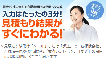 保険スクエアbang! 