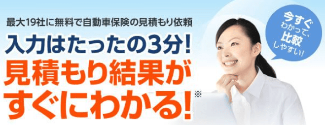 保険スクエアbang！