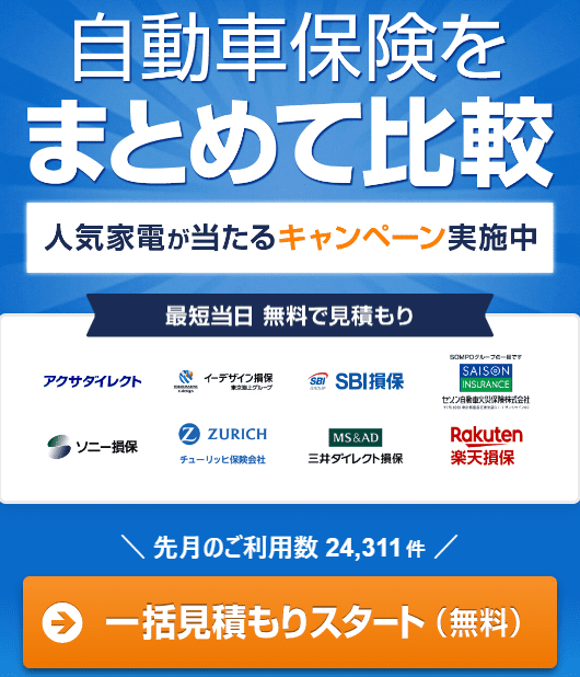 価格.com一括見積もり