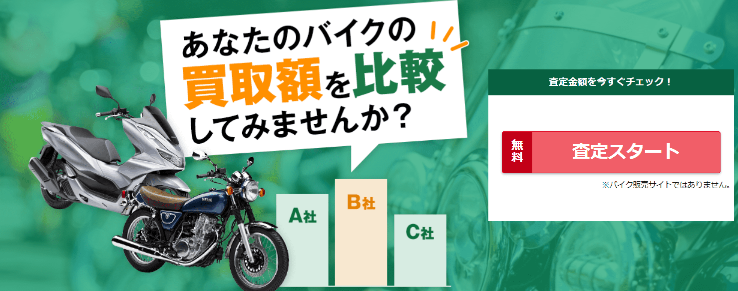 バイクブロス公式サイト