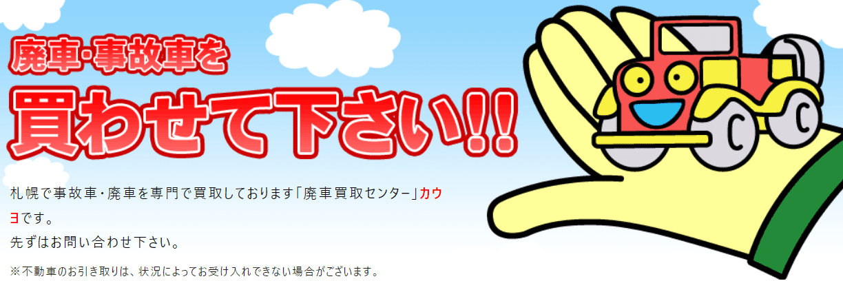 カウヨ