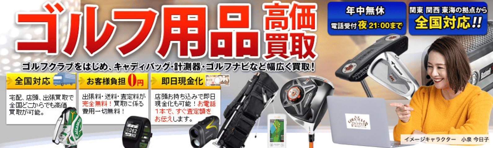 ゴルフクラブ高く売れるドットコム
